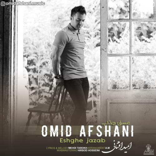 دانلود آهنگ عشق جذاب دانلود آهنگ عشق جذاب